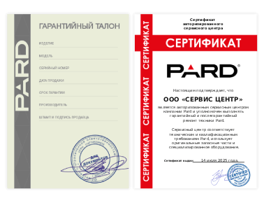 Сертификат Pard